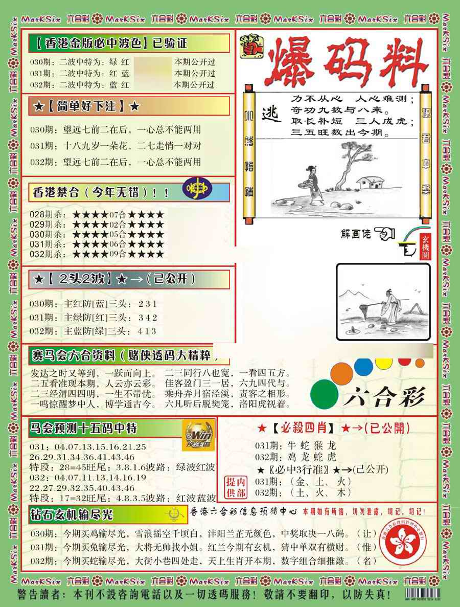 032期爆码料B(新)[图]