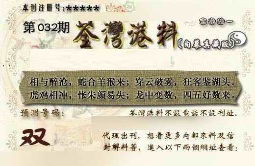 032期茶湾港料《另版》[图]