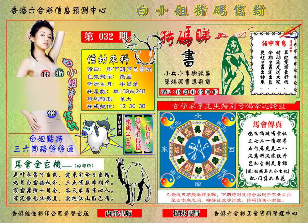 032期白小姐特码信封[图]