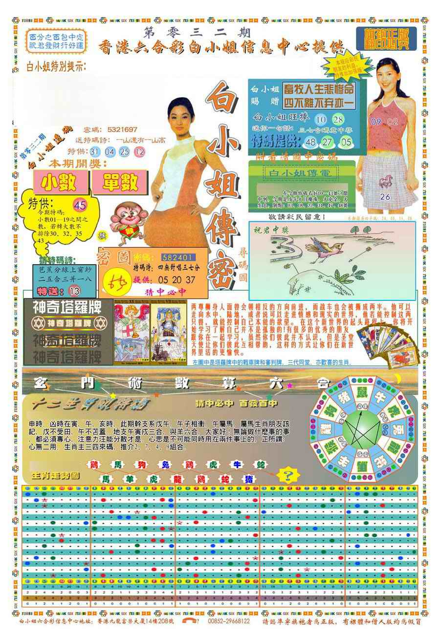 032期(新版)白小姐祺袍A[图]