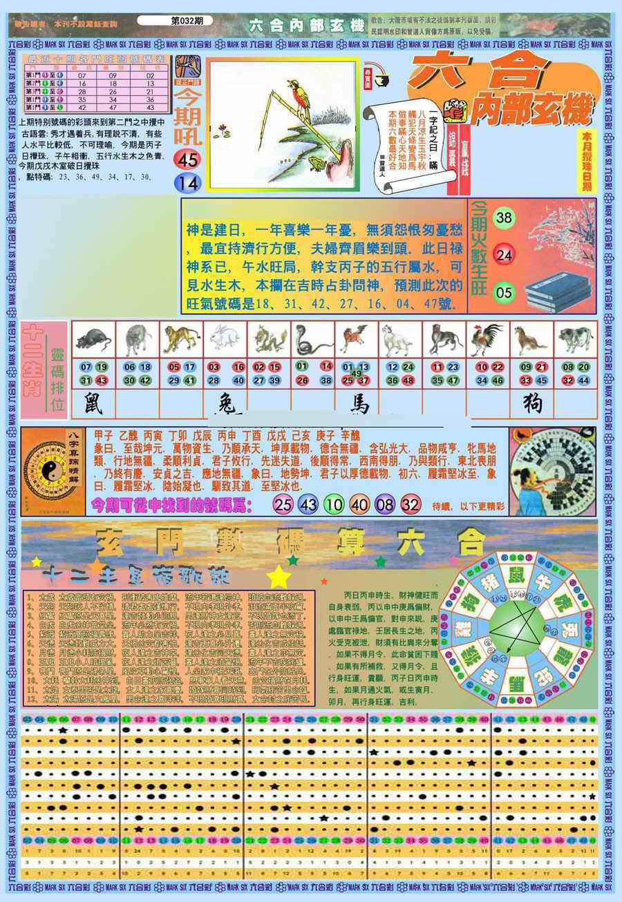 032期(新版)内部玄机A[图]