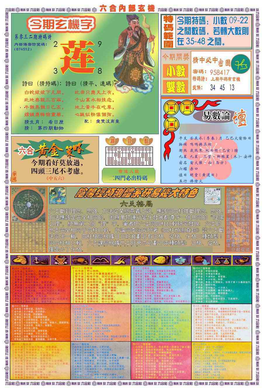 032期(新版)内部玄机B[图]