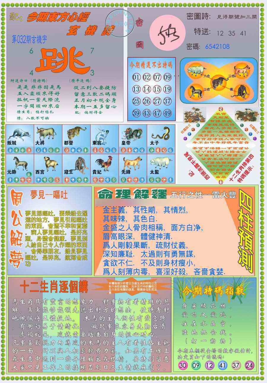 032期(新版)东方心经B[图]