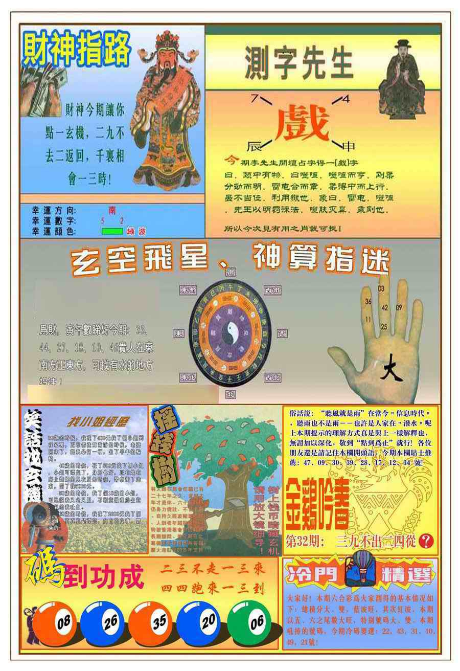 032期(新版)四柱预测B[图]