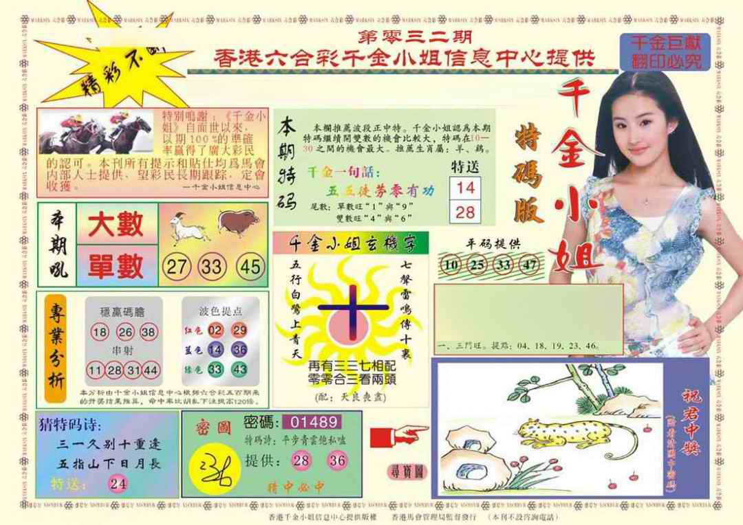 032期(新版)千金小姐A[图]