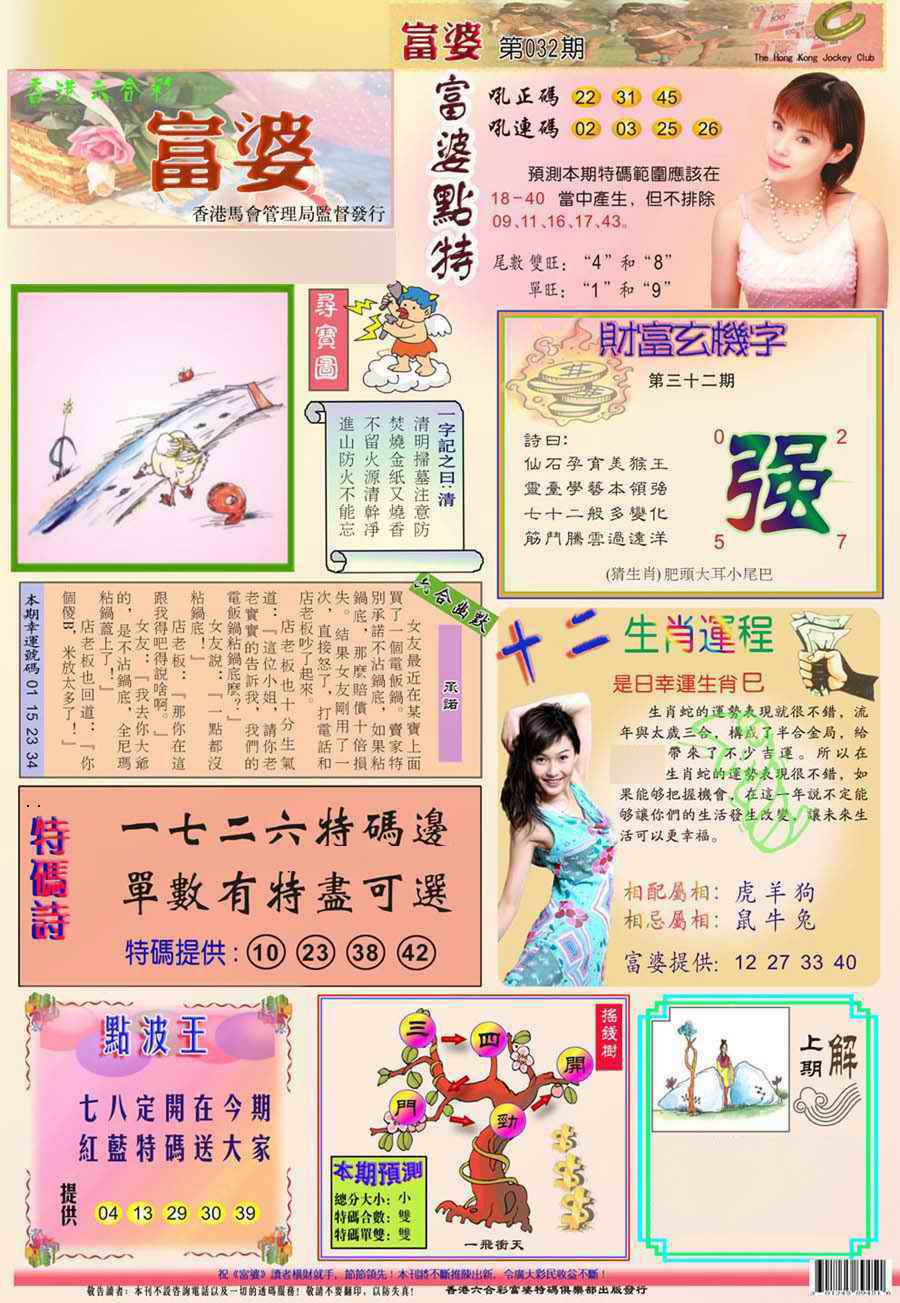 032期(新版)富婆[图]