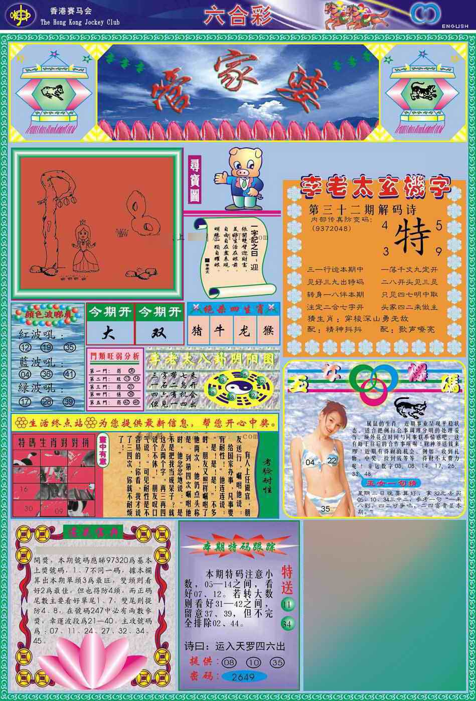 032期(新版)管家婆[图]