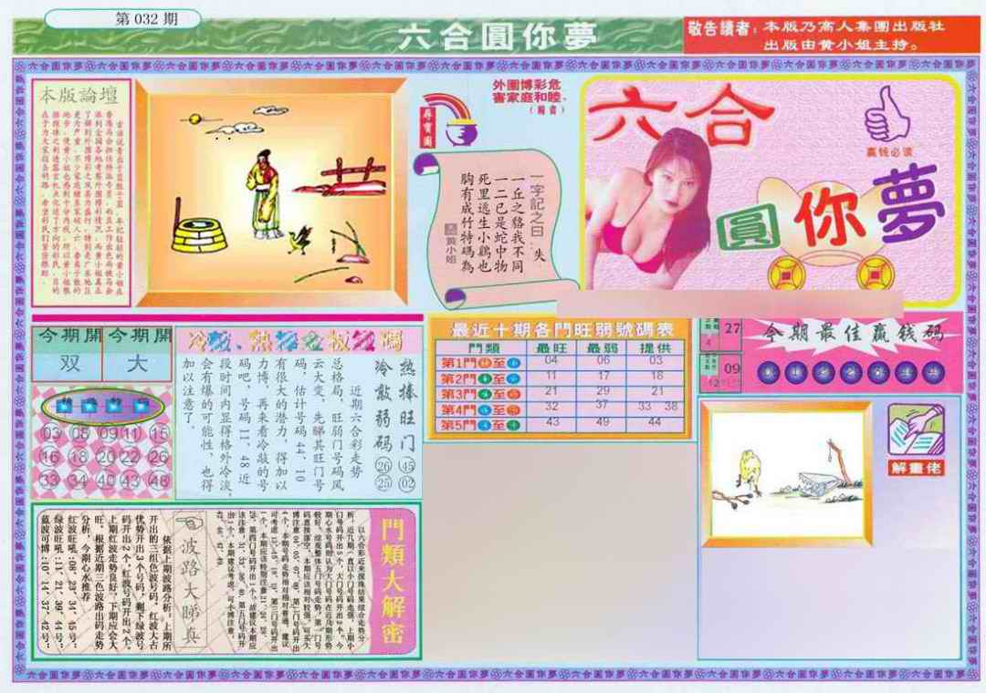 032期(新版)六合圆你梦A[图]
