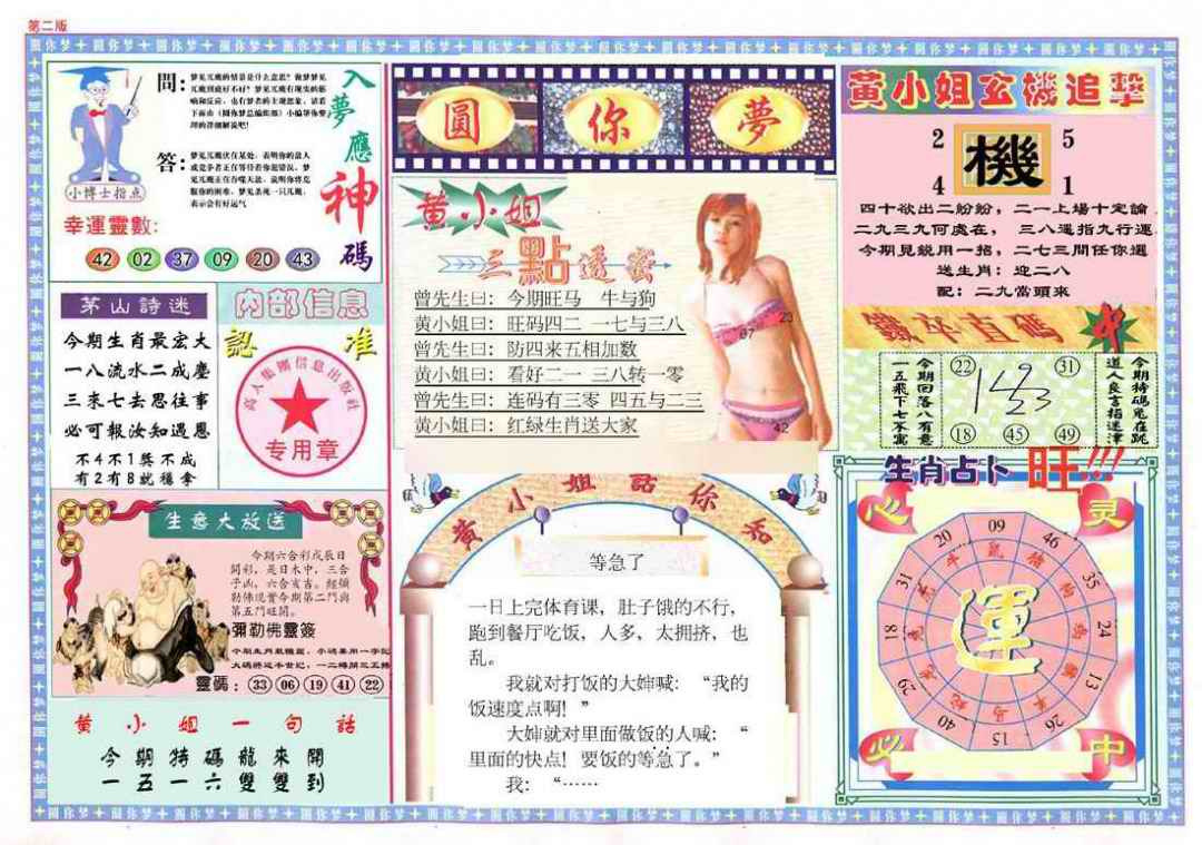 032期(新版)六合圆你梦B[图]