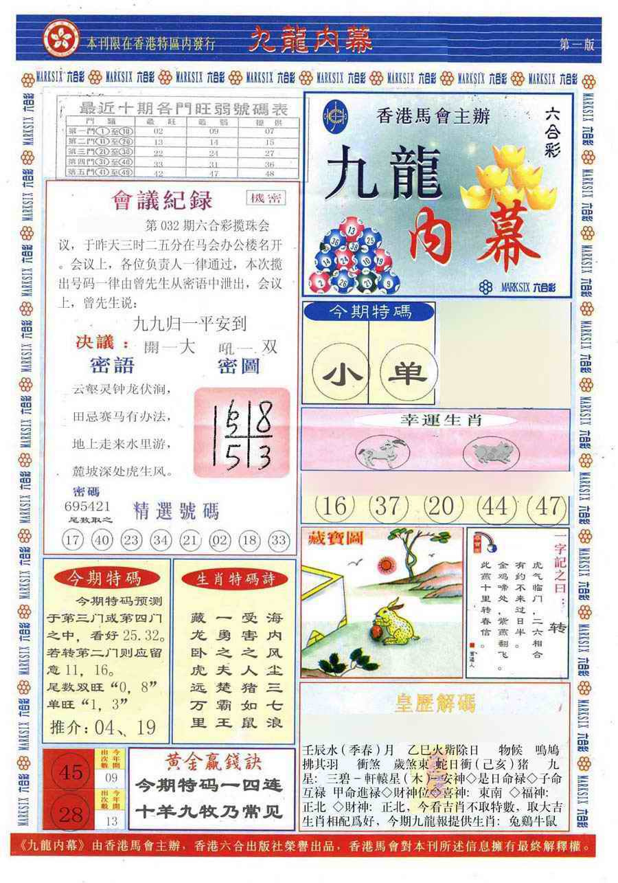 032期(新版)九龙内幕A[图]