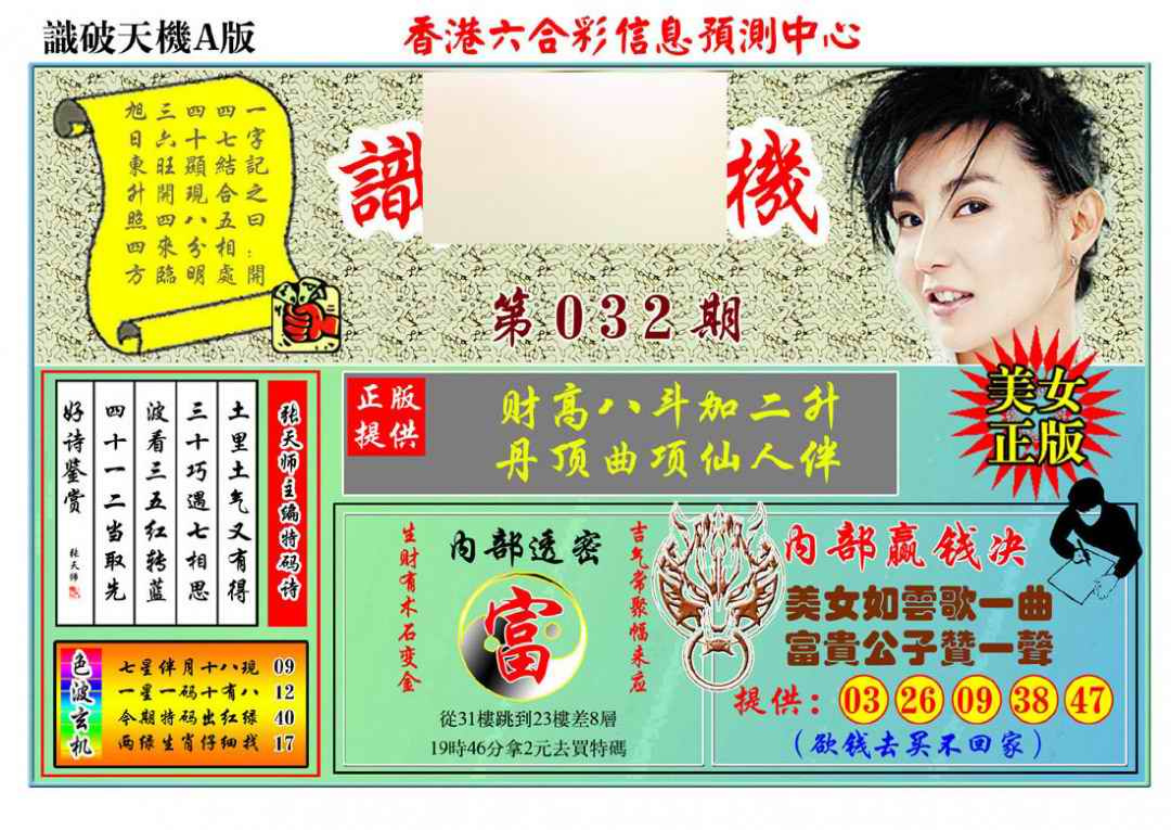 032期识破天机A版[图]