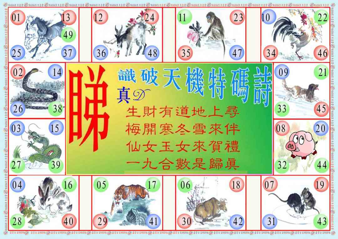 032期识破天机B版[图]